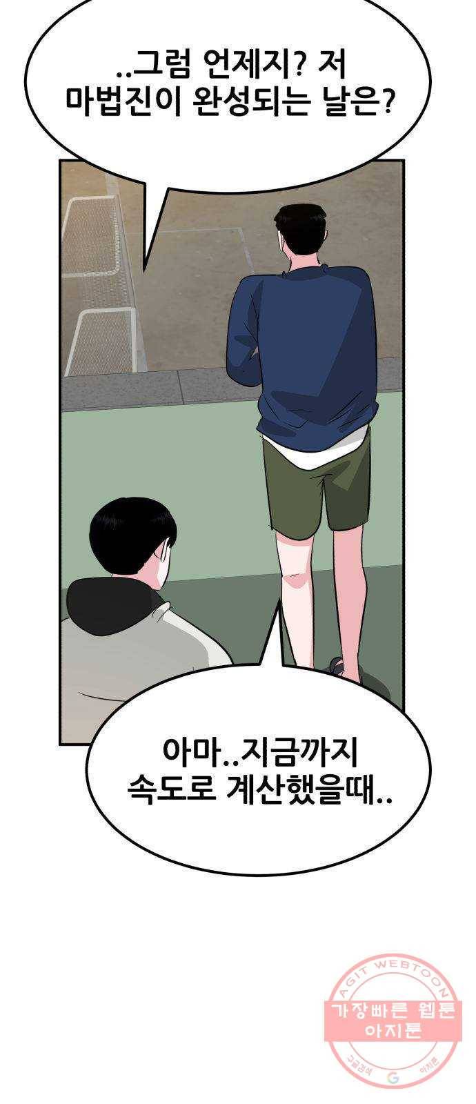 사실 마법이었던 거임 23화 16