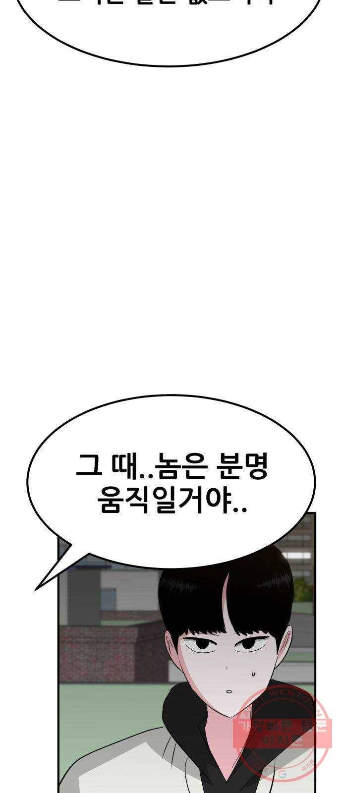 사실 마법이었던 거임 23화 18