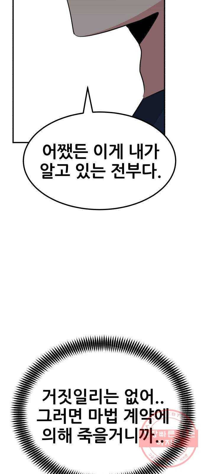 사실 마법이었던 거임 23화 20