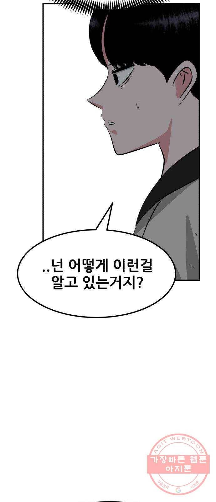 사실 마법이었던 거임 23화 21
