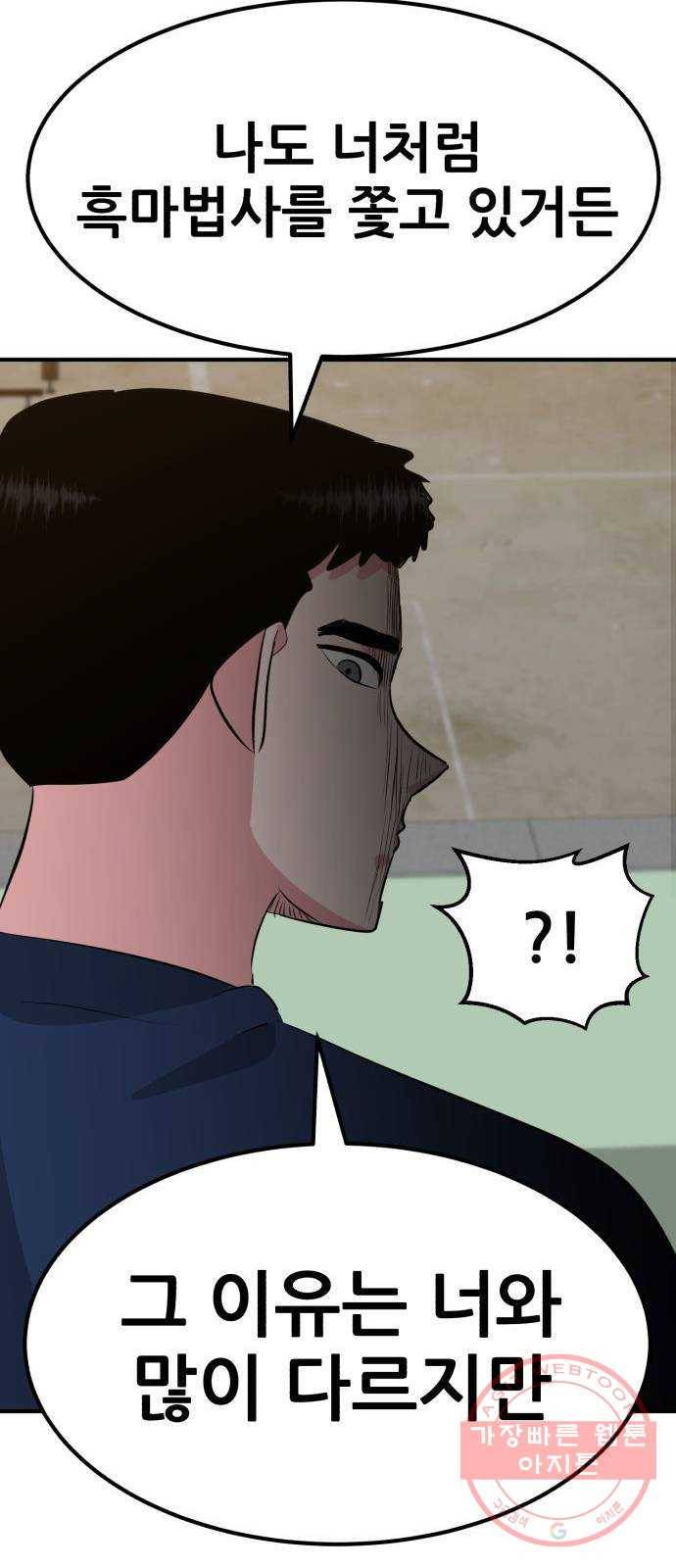 사실 마법이었던 거임 23화 22
