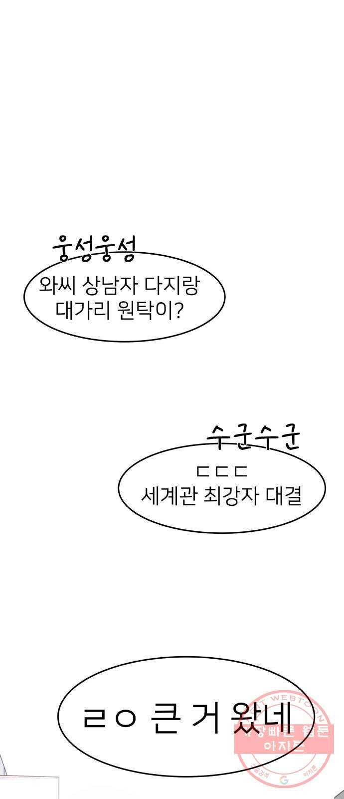 예쁜 사나이 25화 귀요미 1