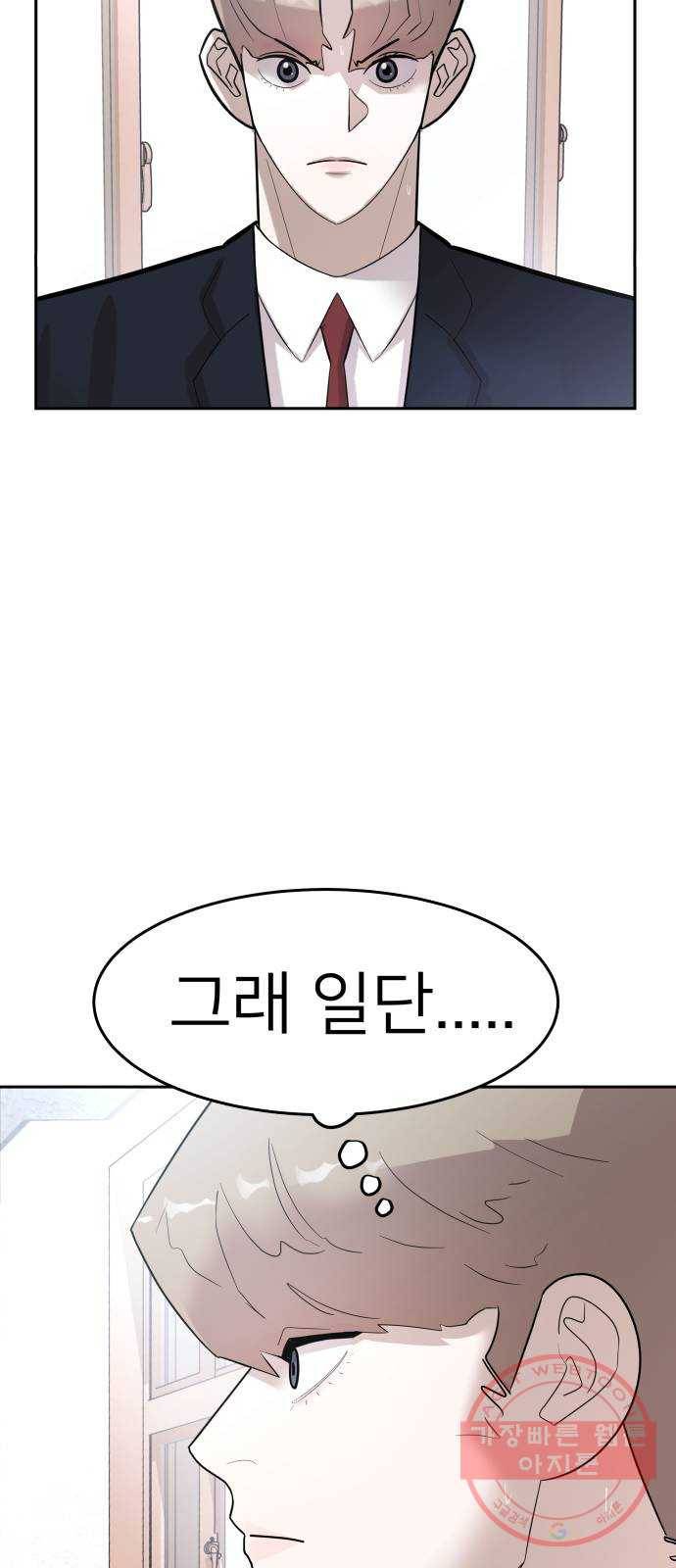 예쁜 사나이 25화 귀요미 5