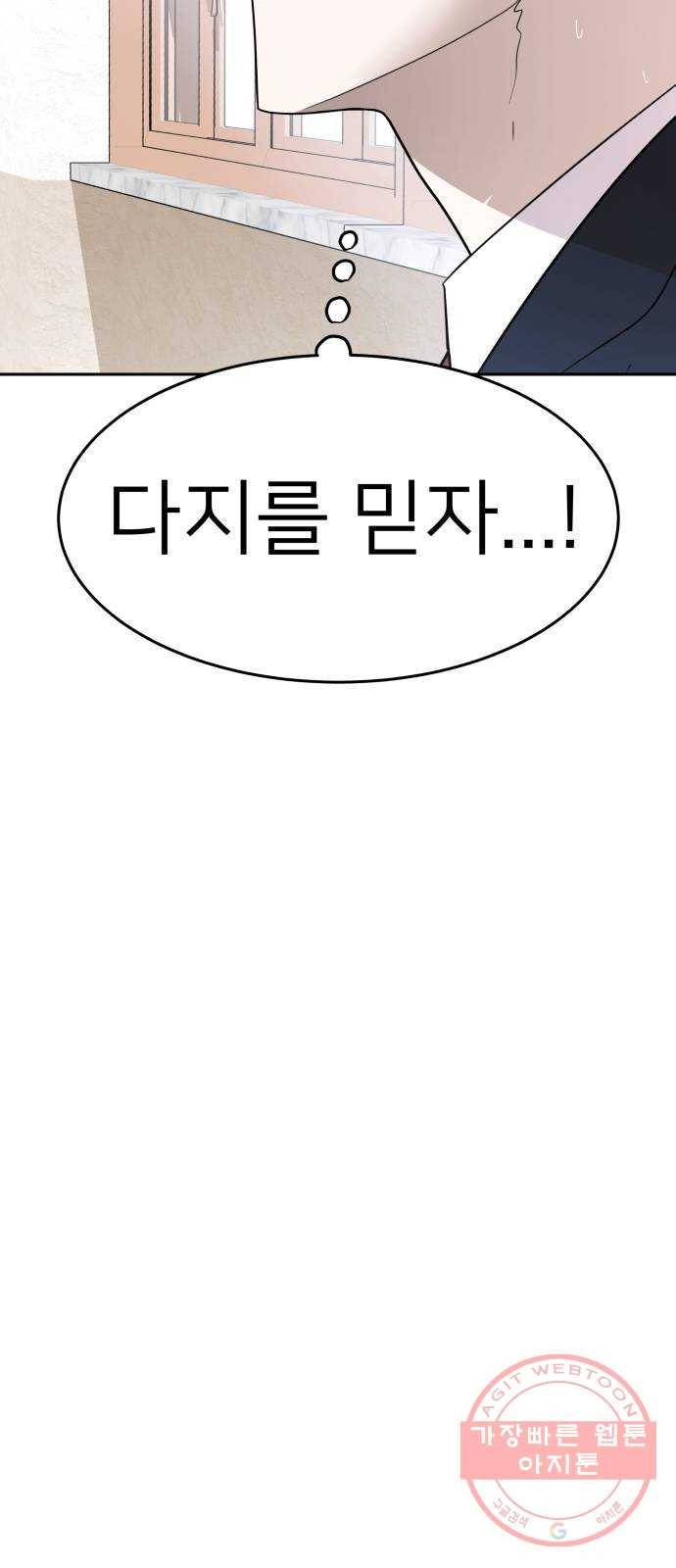 예쁜 사나이 25화 귀요미 6