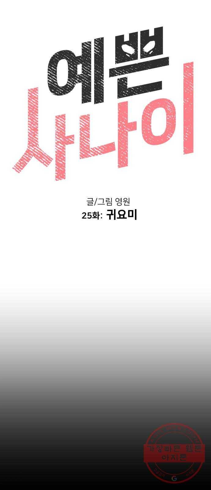 예쁜 사나이 25화 귀요미 7