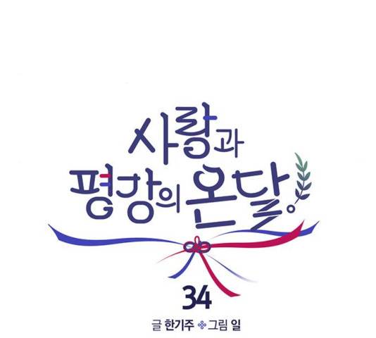 사랑과 평강의 온달! 34화 70