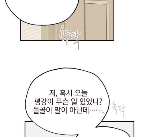 사랑과 평강의 온달! 34화 130