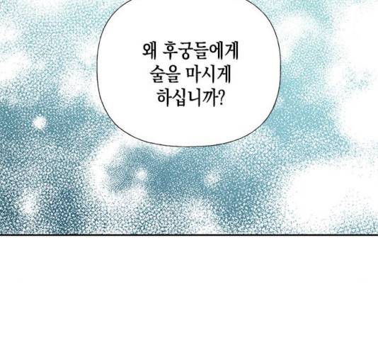 하렘의 남자들 60화 2