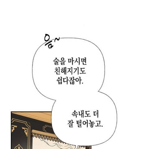 하렘의 남자들 60화 3