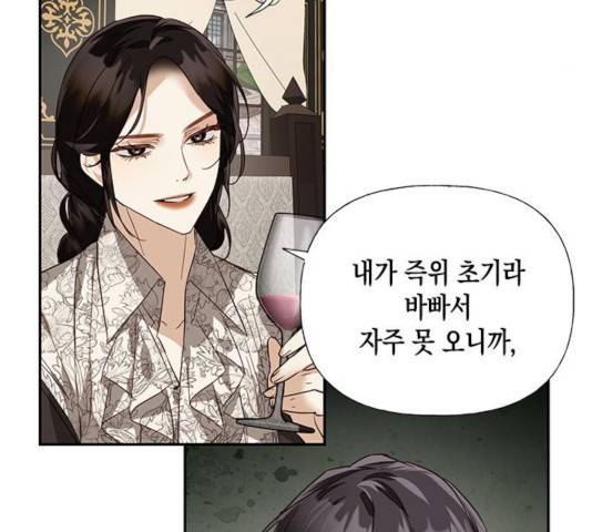 하렘의 남자들 60화 4