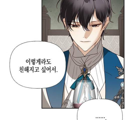 하렘의 남자들 60화 5