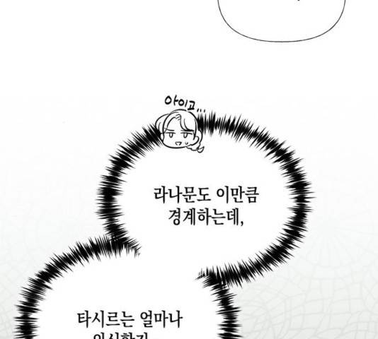 하렘의 남자들 60화 6