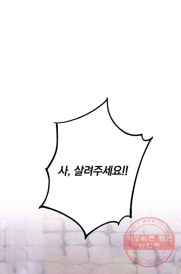 남주의 연적이 되어 버렸다 6화 15