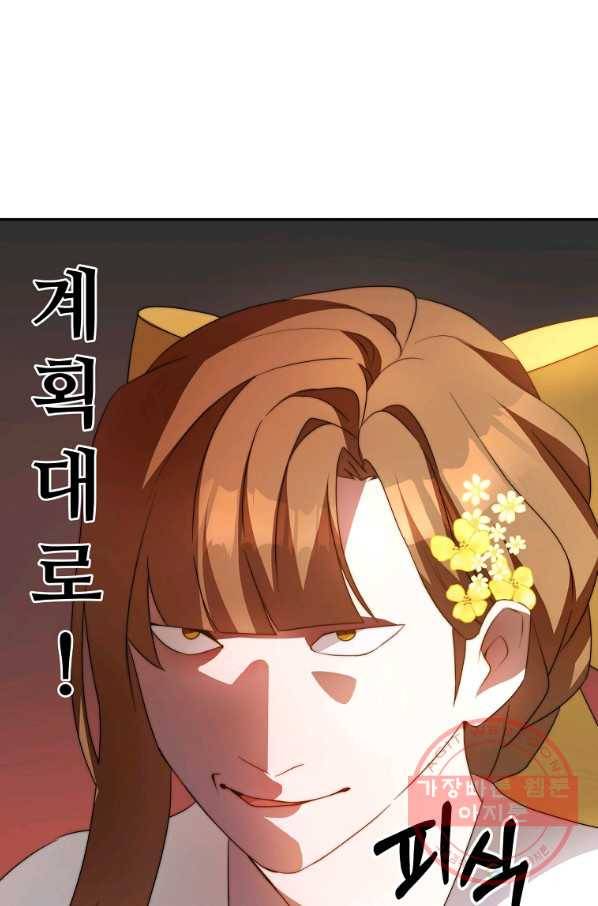 남주의 연적이 되어 버렸다 6화 28