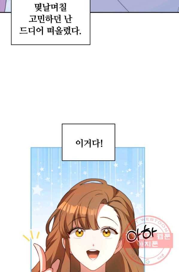 남주의 연적이 되어 버렸다 6화 32