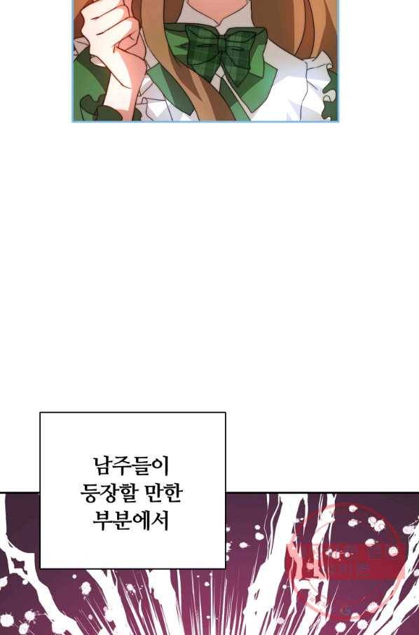 남주의 연적이 되어 버렸다 6화 33
