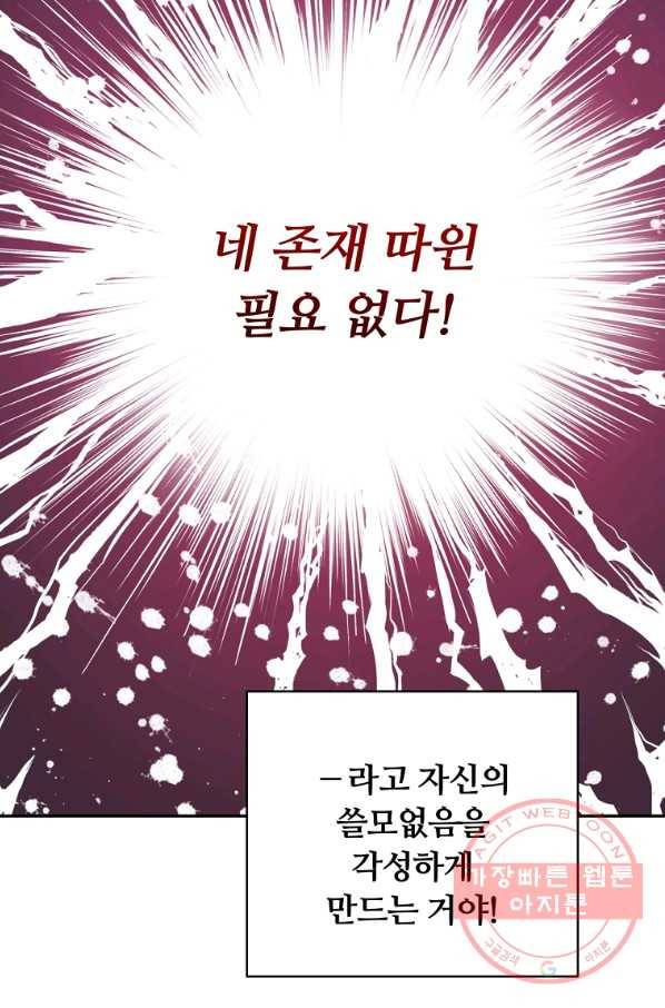 남주의 연적이 되어 버렸다 6화 34