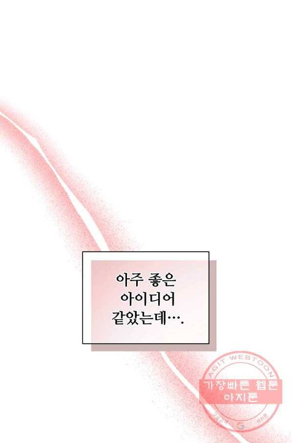 남주의 연적이 되어 버렸다 6화 35