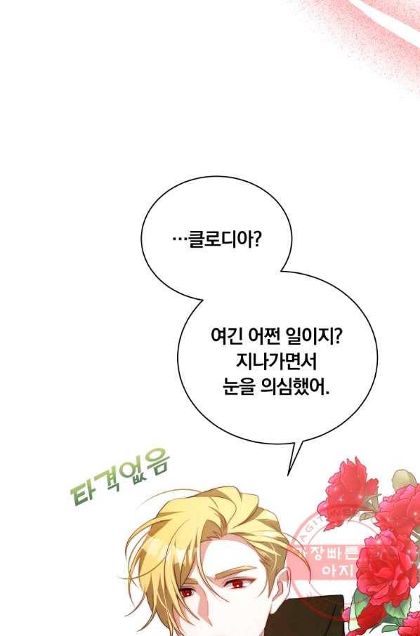 남주의 연적이 되어 버렸다 6화 36