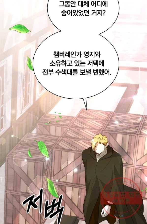 남주의 연적이 되어 버렸다 6화 40