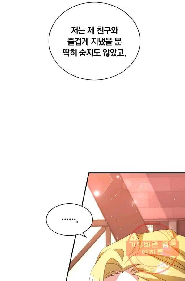 남주의 연적이 되어 버렸다 6화 42