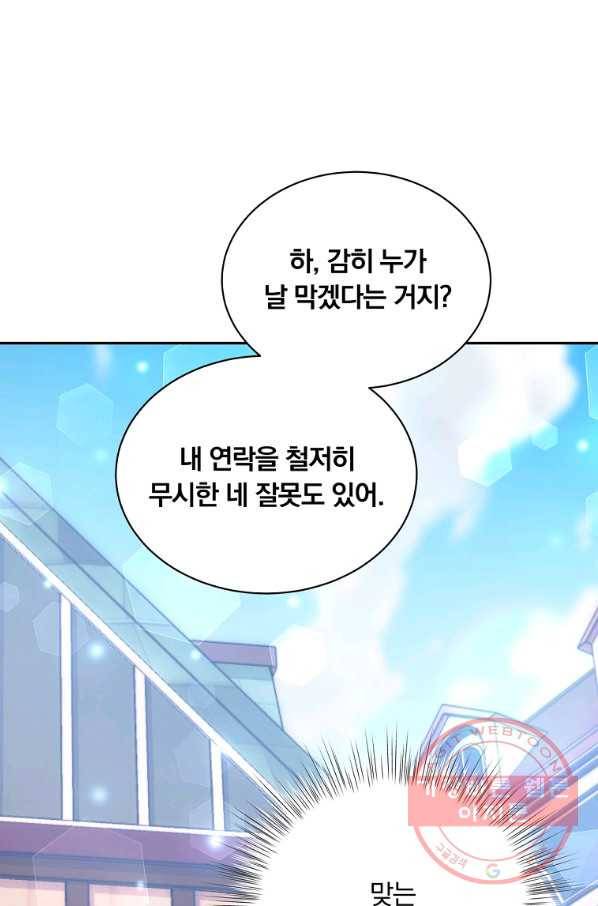남주의 연적이 되어 버렸다 6화 44