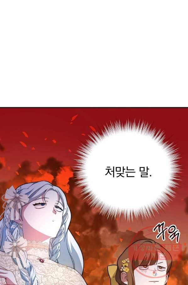 남주의 연적이 되어 버렸다 6화 46