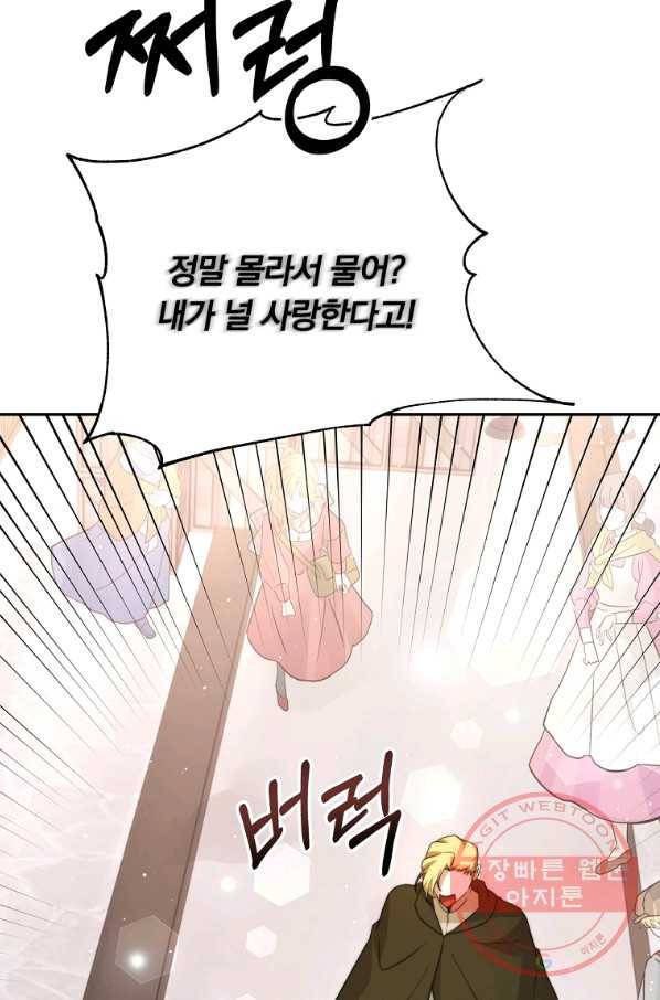 남주의 연적이 되어 버렸다 6화 49
