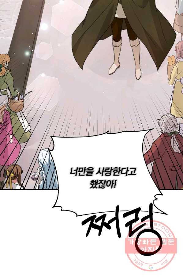 남주의 연적이 되어 버렸다 6화 50