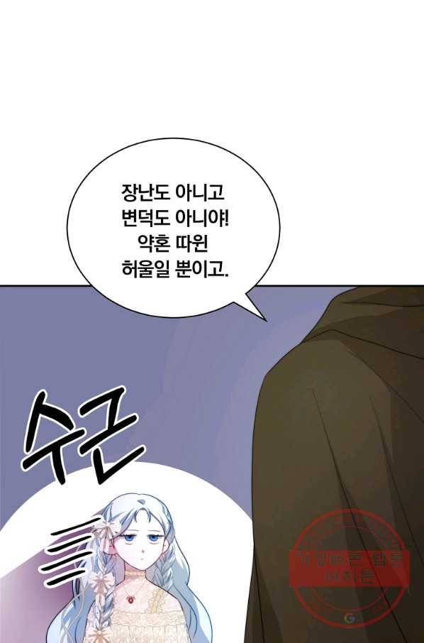남주의 연적이 되어 버렸다 6화 51