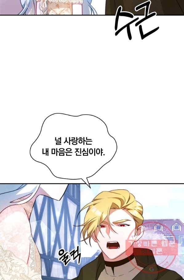 남주의 연적이 되어 버렸다 6화 52