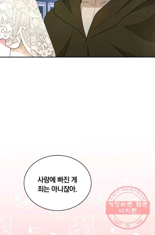 남주의 연적이 되어 버렸다 6화 53