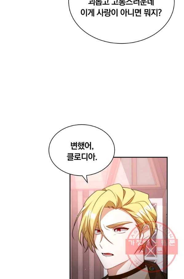 남주의 연적이 되어 버렸다 6화 55