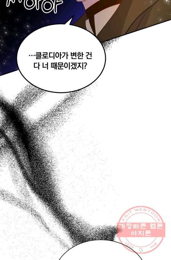 남주의 연적이 되어 버렸다 6화 57