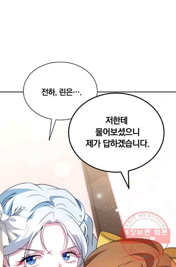 남주의 연적이 되어 버렸다 6화 60
