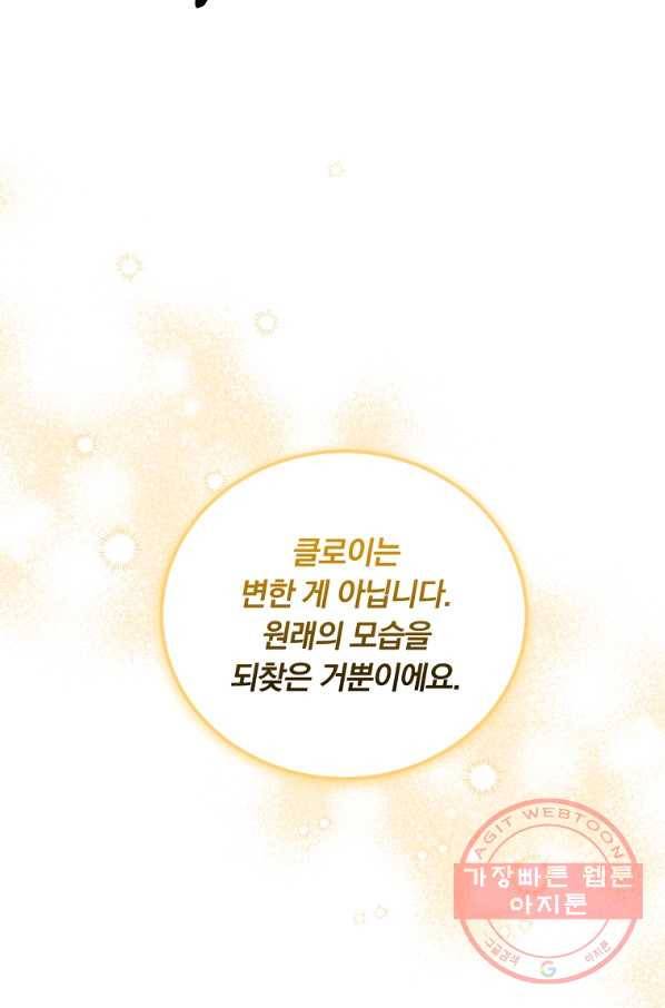 남주의 연적이 되어 버렸다 6화 62