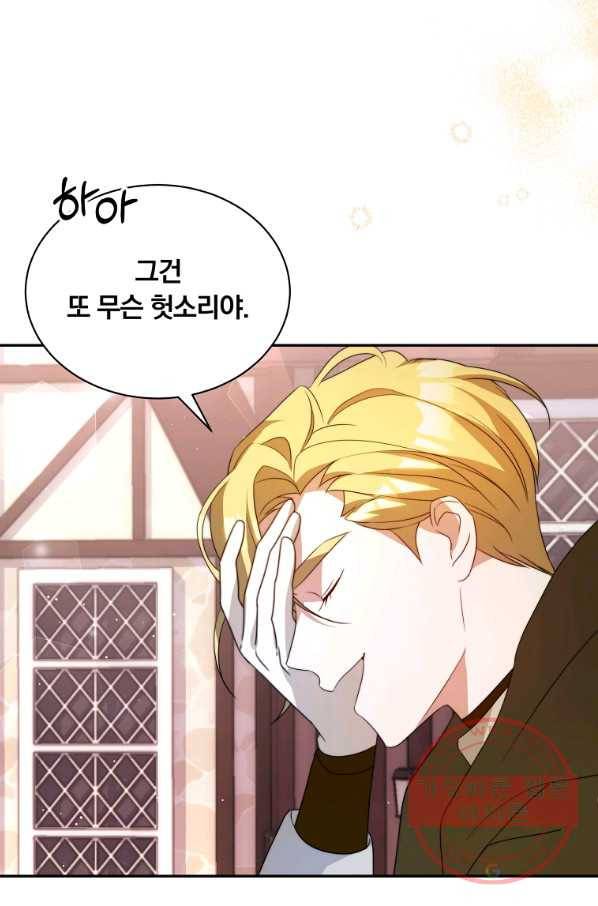 남주의 연적이 되어 버렸다 6화 63