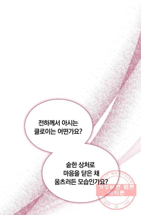 남주의 연적이 되어 버렸다 6화 64