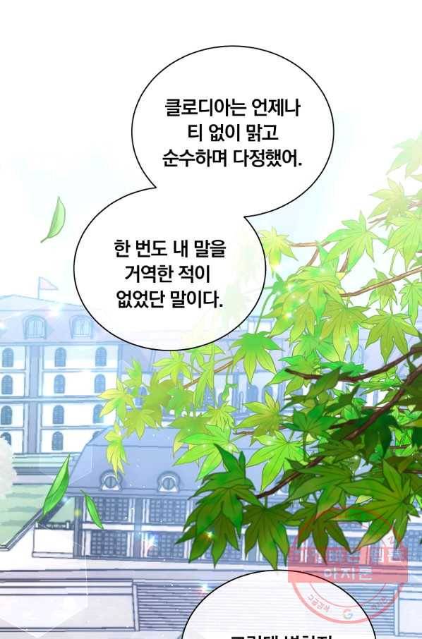 남주의 연적이 되어 버렸다 6화 67