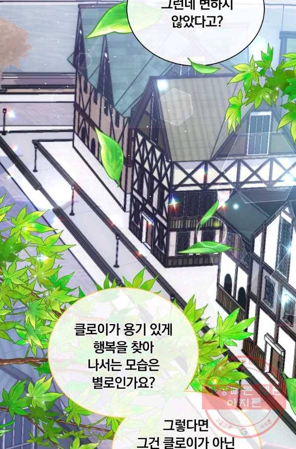 남주의 연적이 되어 버렸다 6화 68