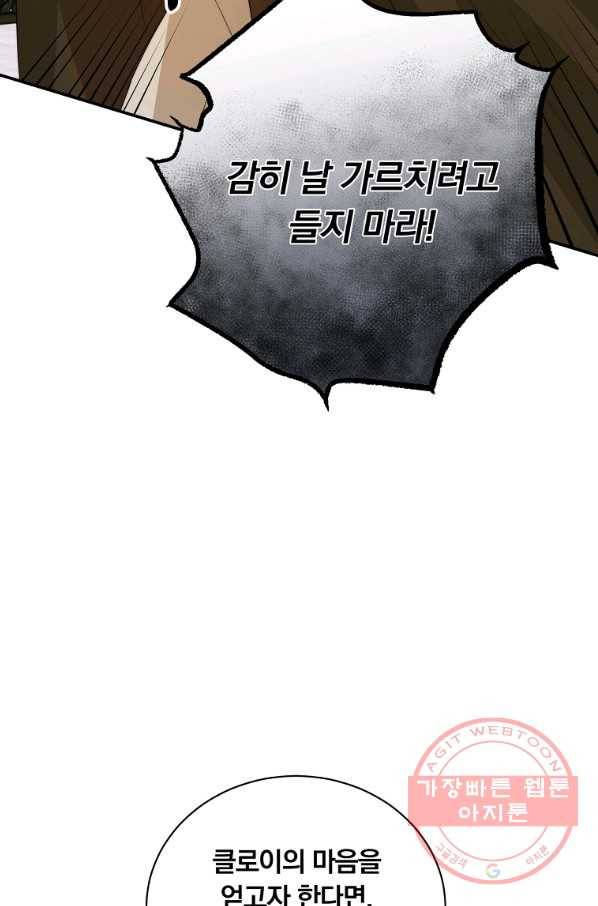 남주의 연적이 되어 버렸다 6화 71