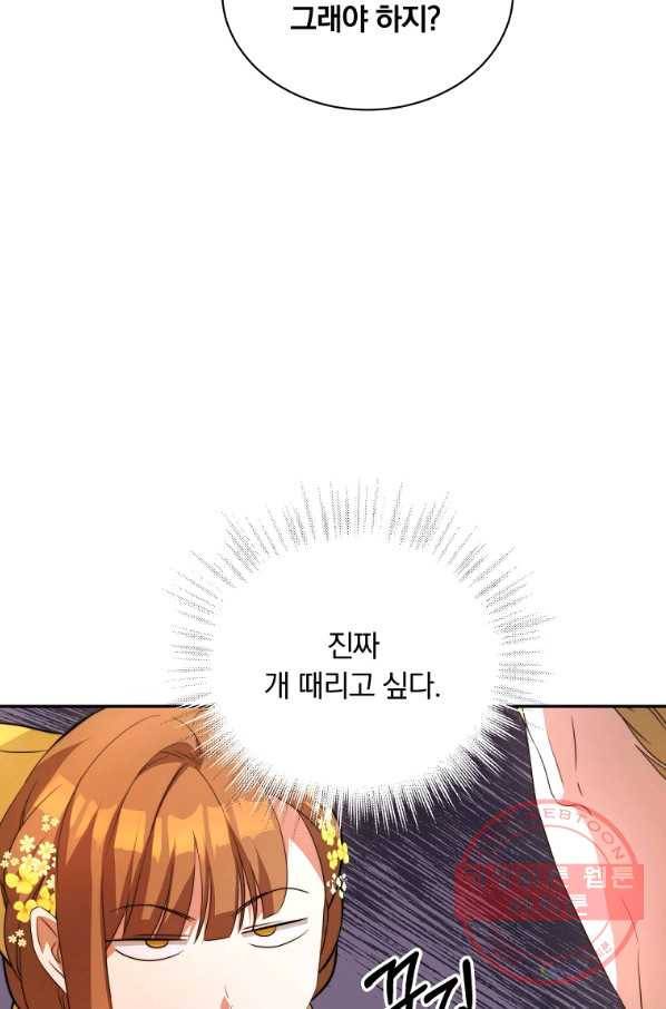 남주의 연적이 되어 버렸다 6화 73