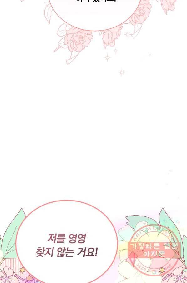 남주의 연적이 되어 버렸다 6화 78