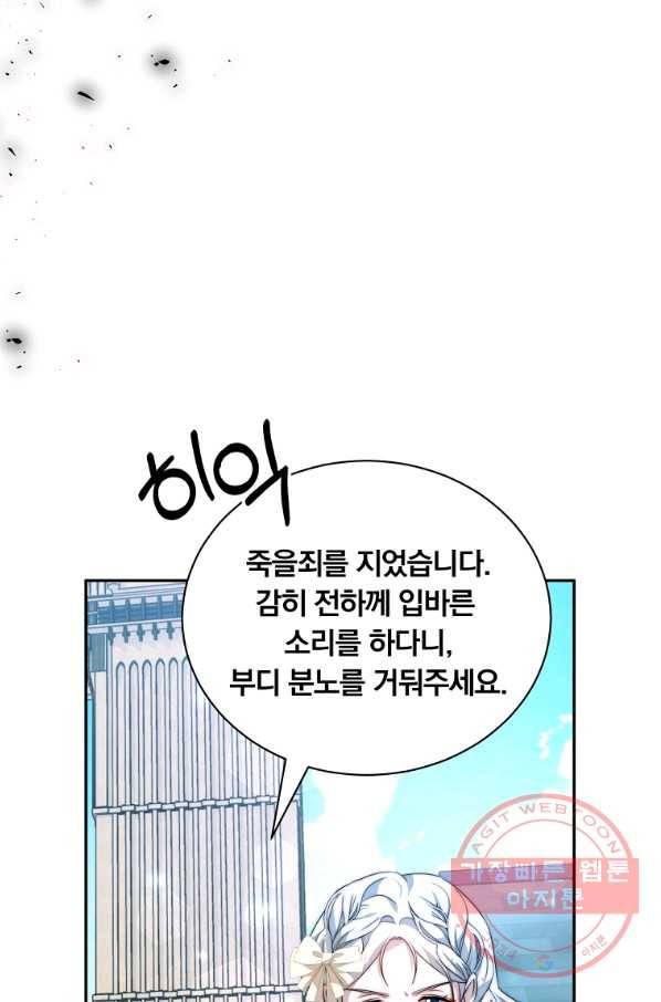 남주의 연적이 되어 버렸다 6화 83