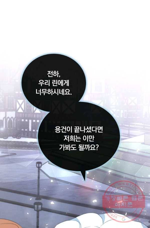 남주의 연적이 되어 버렸다 6화 85