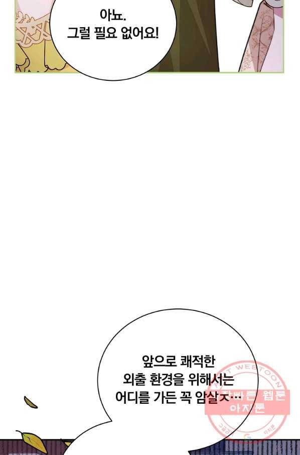 남주의 연적이 되어 버렸다 6화 91