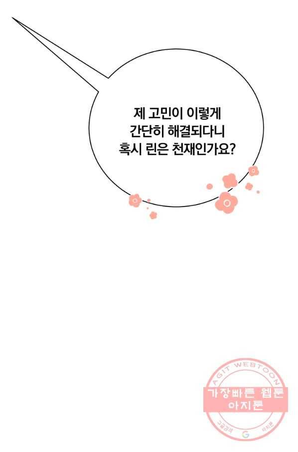 남주의 연적이 되어 버렸다 6화 93