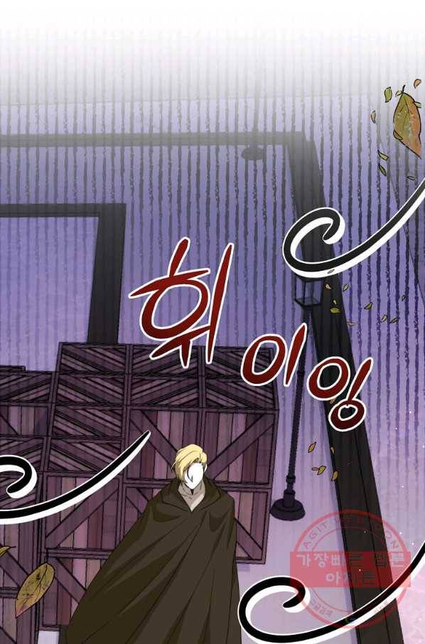 남주의 연적이 되어 버렸다 6화 96