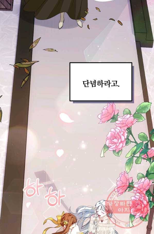 남주의 연적이 되어 버렸다 6화 97