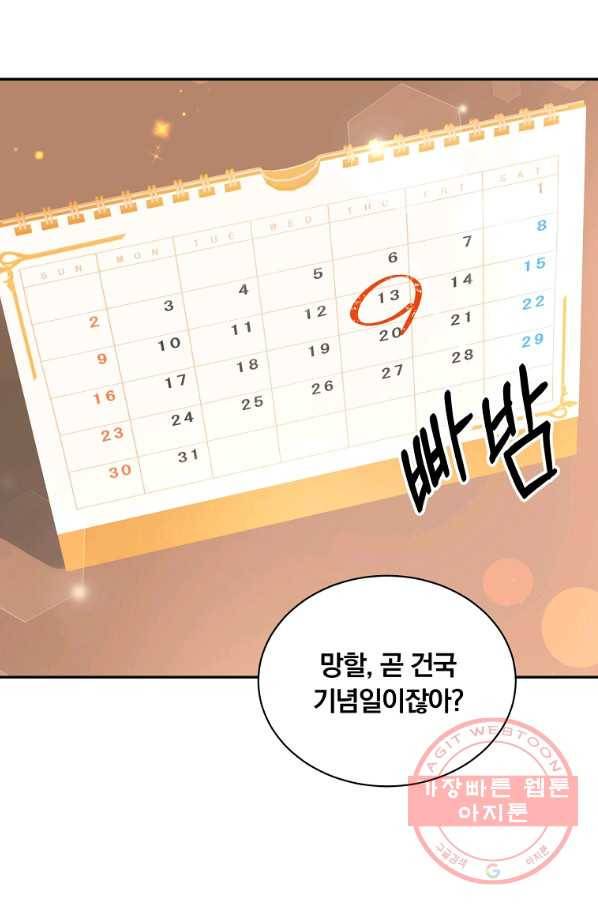 남주의 연적이 되어 버렸다 6화 100